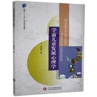 学前儿童发展心理学