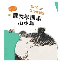 跟我学国画:山水篇