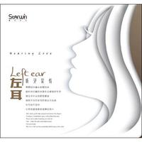 左耳 听见爱情（CD）