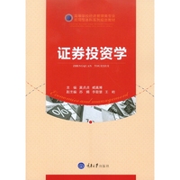 证券投资学