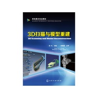 3D扫描与模型重建(张礼 )