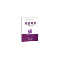 血脂异常（问天问地不如问博士）