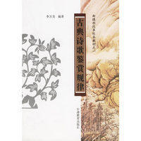 古典诗歌鉴赏规律