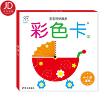 海润阳光.宝宝视觉激发卡-彩色卡2