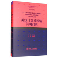 英汉船舶及海洋工程技术简明词典
