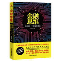 金融思维：如何做一个赚钱的企业（贾春涛，中小企业决策者金融思维对企业运营和管理的意义）