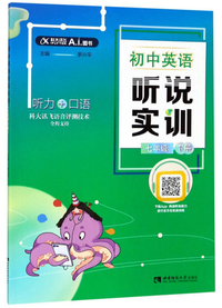 初中英语听说实训（七年级下册）
