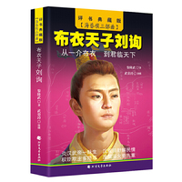 布衣天子刘询