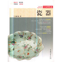 瓷器/行家带你选
