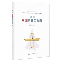 极简中国航空工业史