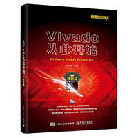 Vivado从此开始(进阶篇)