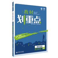 曲一线 同学教材分层讲练 高中生物 选修3 现代生物科技专题 人教版 2020版 五三