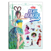 叶罗丽炫彩贴贴乐：翎羽篇