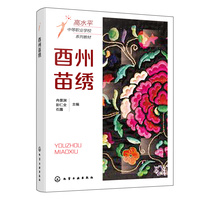 酉州苗绣（冉景渊）