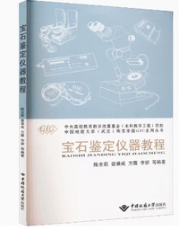 宝石鉴定仪器教程