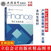 外汇交易实务(贺刚)