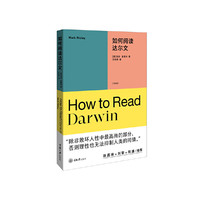 如何阅读达尔文