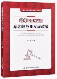 养老服务业发展政策