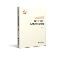 数字化时代的财富创造研究