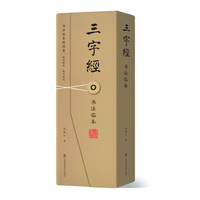 《三字经》书法临本