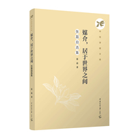 媒介，居于世界之间：张磊自选集