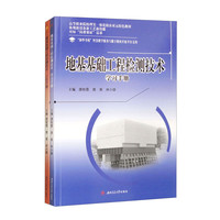 地基基础工程检测技术：学习手册/工作手册