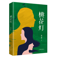 桃花灯（展现当下中年男女在面对生活压力、情感纠葛和家庭责任时的挣扎与选择）