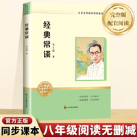 名家名作阅读课程化书系：经典常谈