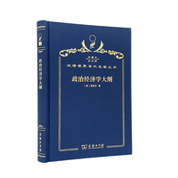 政治经济学大纲（120年珍藏本）