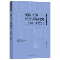 英国文学公共领域研究(1640-1726)