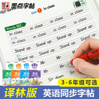 墨点字帖 英语写字同步练习册3译林版4年级下册