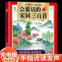 会说话的宋词三百首  幼儿古诗词启蒙儿童益智玩具会说话的早教有声书 幼小衔接语数英儿童学习机发声早教机 宝宝手指点早教有声书启蒙教材 宝宝益智启蒙有声书