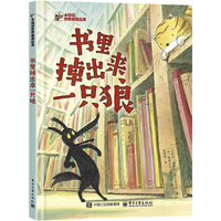 书里掉出来一只狼 小猛犸世界精选绘本
