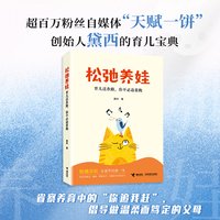 松弛养娃:育儿这条路，你不必追着跑