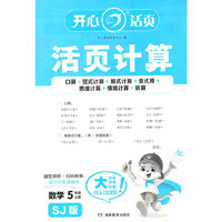 2025秋小学生数学活页计算五年级上册SJ苏教版 5年级数学单元测试卷期中期末复习同步教材练习册计算小能手专项训练天天练每日一练