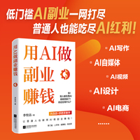 用AI做副业赚钱