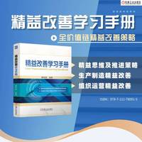 精益改善学习手册     魏俊超