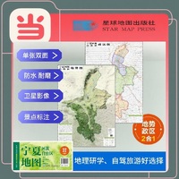 宁夏高清地势+行政交通二合一地图 旅行规划 卫星影像色彩 防水可擦写 折叠袋装 星球地图出版社