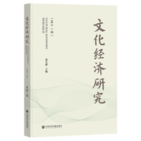 文化经济研究（第十一辑）
