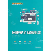 网络安全系统集成