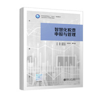 智慧化税费申报与管理