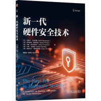 新一代硬件安全技术   [印]尼基尔·兰加拉詹    [美]萨特维克·帕特奈克  等    硬件 安全 逻辑 存储 安全基元