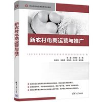 新农村电商运营与推广