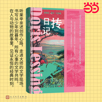 抟日记(诺贝尔文学得主莱辛，书写壮阔非洲故事）