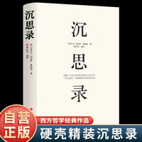 沉思录