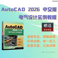 AutoCAD 2026中文版电气设计实例教程     胡仁喜　闫聪聪    AutoCAD 电气