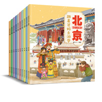 跟着爸妈去游学（套装10册）