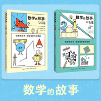 数学的故事（代数篇）