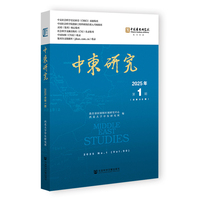 中东研究2025年第1期（总第90期）