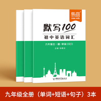 易蓓默写100人教版初中英语九年级单词记忆本听写本默写本英汉互译练习英语本